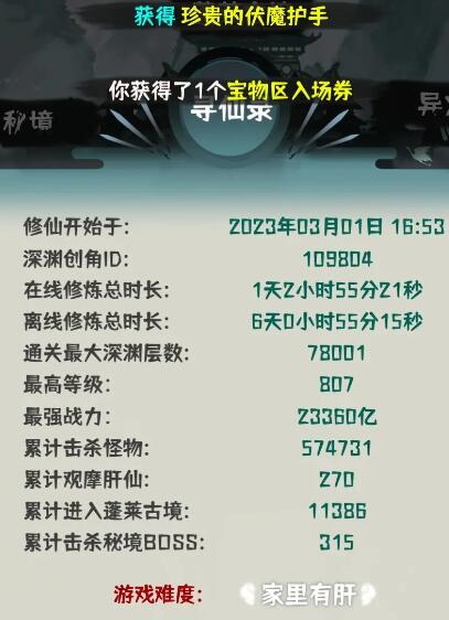 肝仙归来20品BOSS怎么打