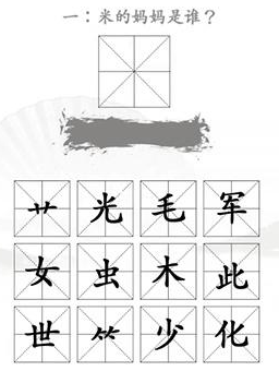汉字找茬王找出米的亲人通关攻略