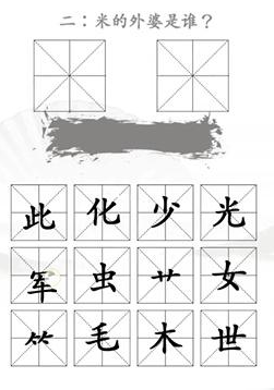 汉字找茬王找出米的亲人通关攻略