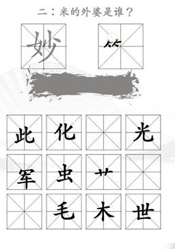 汉字找茬王找出米的亲人通关攻略