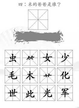汉字找茬王找出米的亲人通关攻略