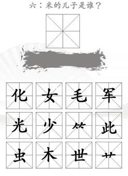 汉字找茬王找出米的亲人通关攻略