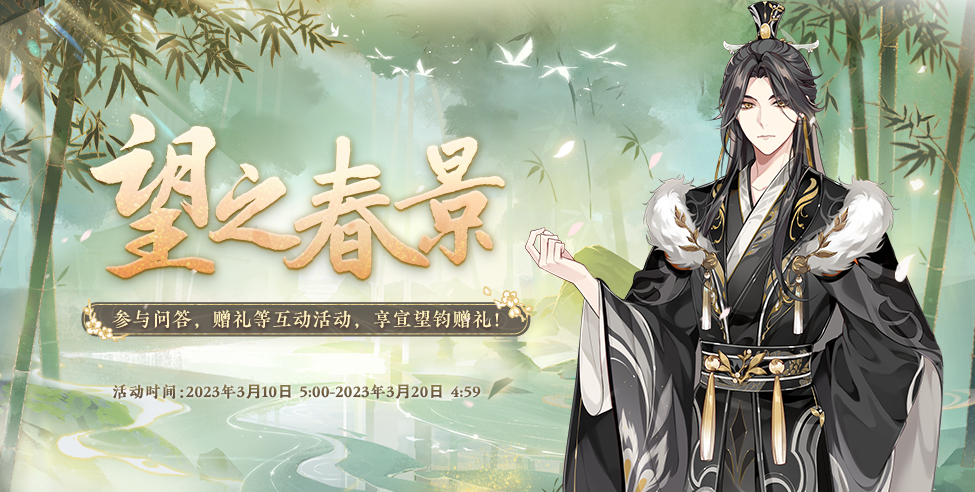 花亦山心之月望之春景问答答案是什么