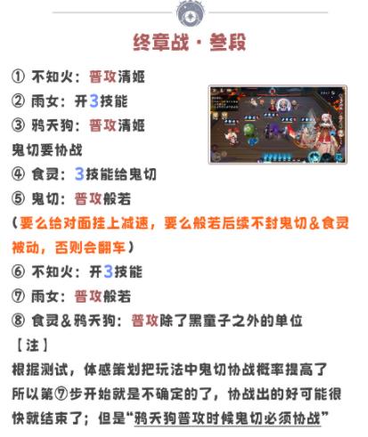 阴阳师残局得胜终章战怎么玩