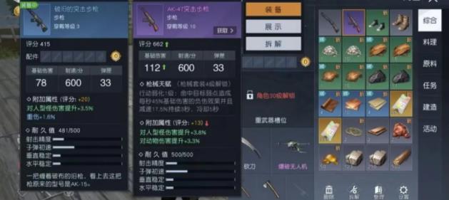 黎明觉醒生机AK47怎么制作
