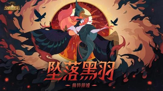 剑与远征新英雄梅特丽娅是谁