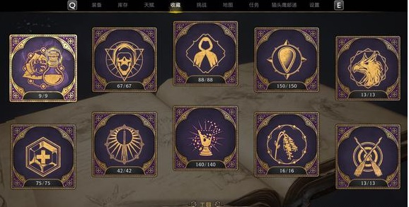 霍格沃茨之遗原形立现书页对照图鉴