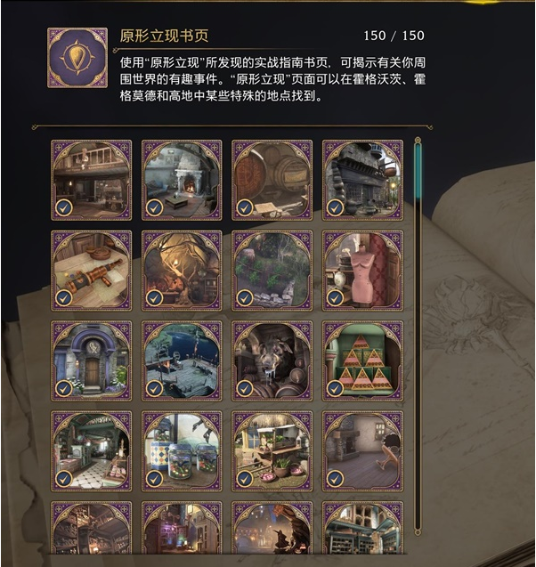 霍格沃茨之遗原形立现书页对照图鉴