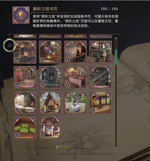 霍格沃茨之遗原形立现书页对照图鉴