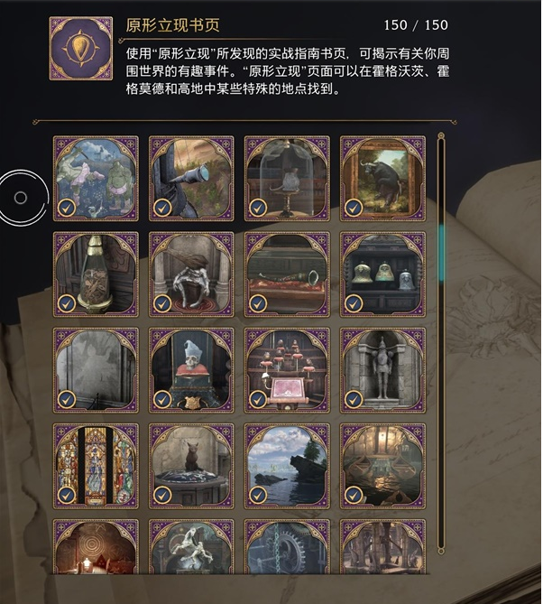 霍格沃茨之遗原形立现书页对照图鉴