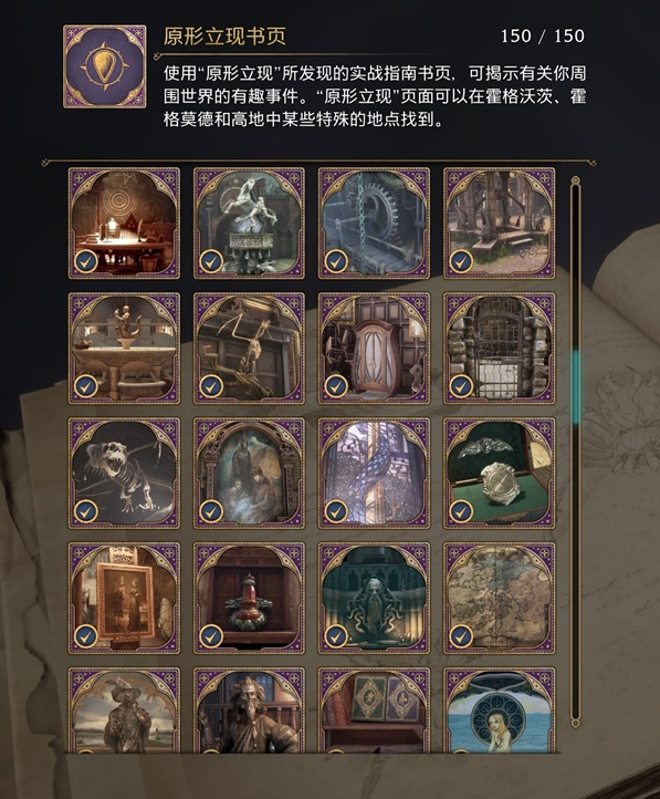 霍格沃茨之遗原形立现书页对照图鉴