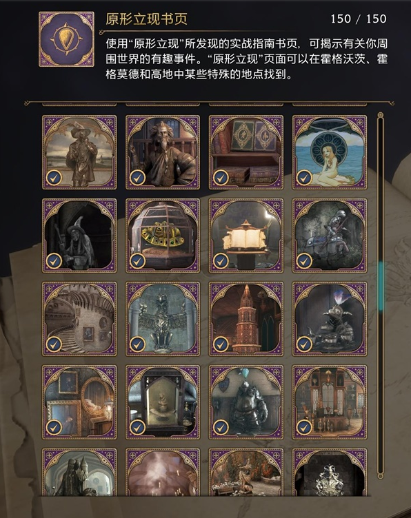 霍格沃茨之遗原形立现书页对照图鉴