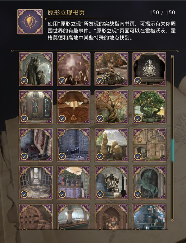 霍格沃茨之遗原形立现书页对照图鉴