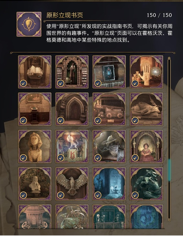 霍格沃茨之遗原形立现书页对照图鉴