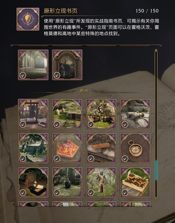 霍格沃茨之遗原形立现书页对照图鉴
