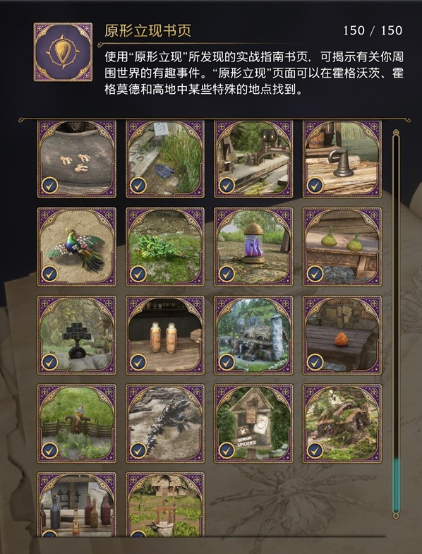 霍格沃茨之遗原形立现书页对照图鉴