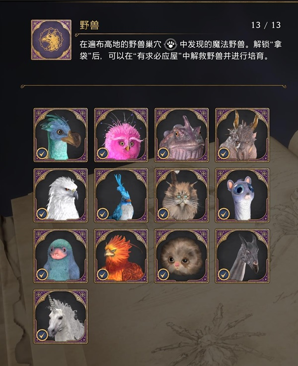 霍格沃茨之遗野兽的几个小tips一览