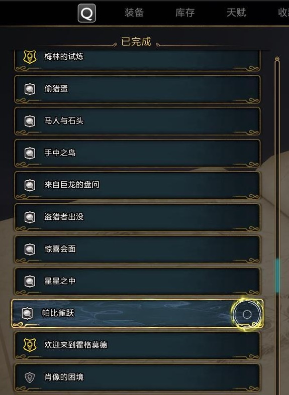 霍格沃茨之遗关于任务的几个小tips一览
