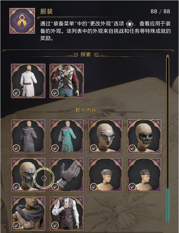 霍格沃茨之遗服装对照图鉴