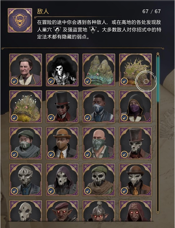 霍格沃茨之遗全敌人对照图鉴