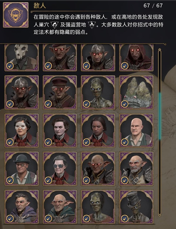 霍格沃茨之遗全敌人对照图鉴