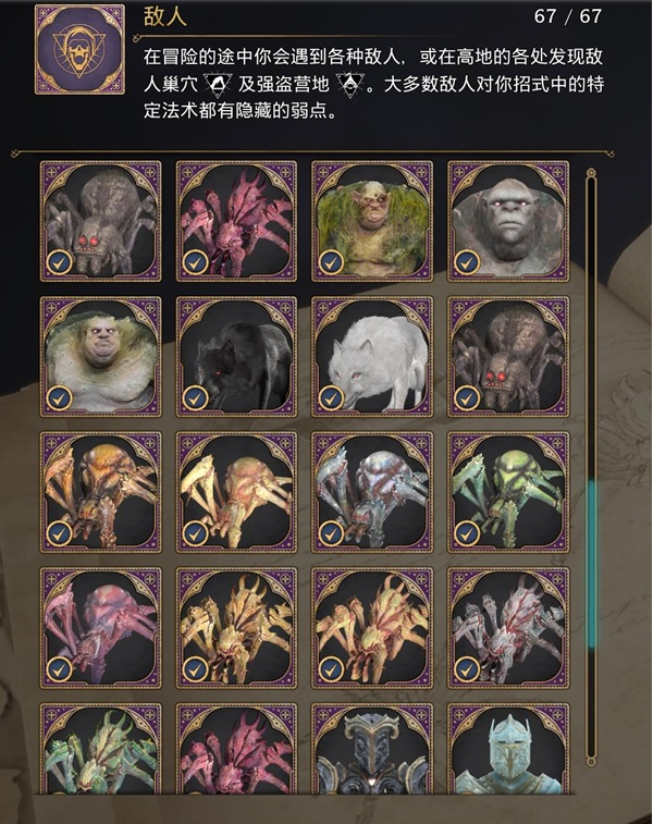 霍格沃茨之遗全敌人对照图鉴