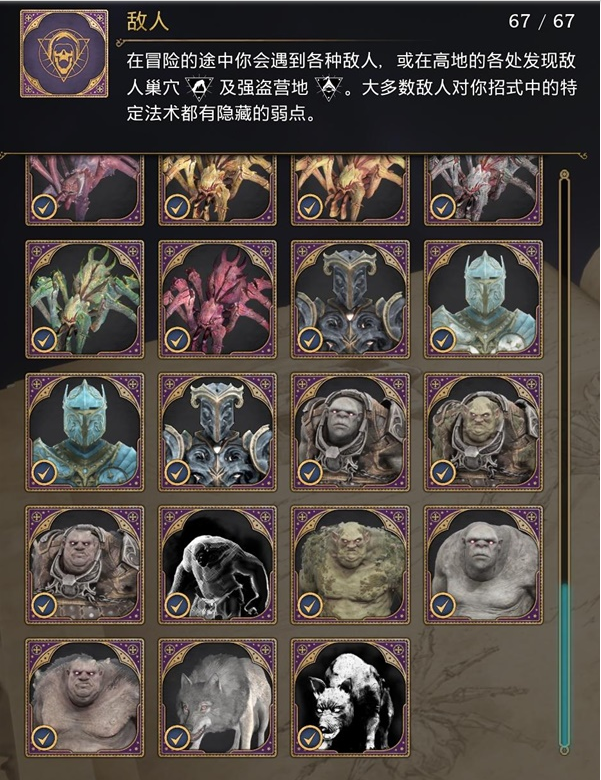 霍格沃茨之遗全敌人对照图鉴