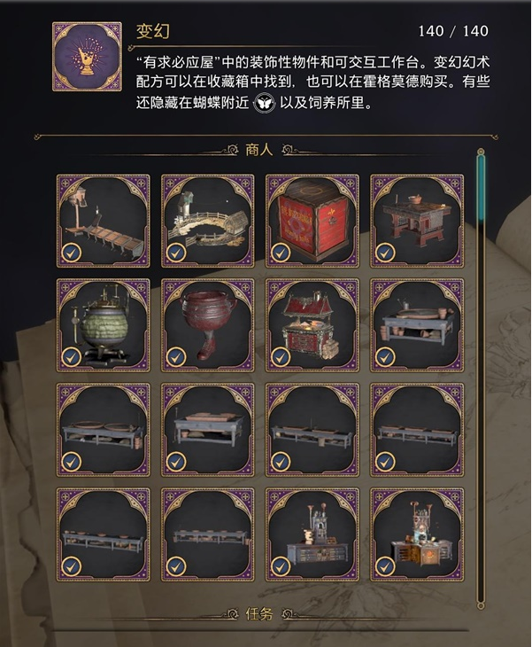 霍格沃茨之遗关于变幻的一些小tips一览