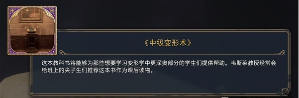 霍格沃茨之遗介绍关于解锁的原形立现书页