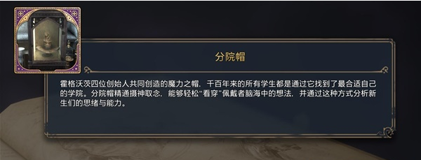霍格沃茨之遗介绍关于解锁的原形立现书页