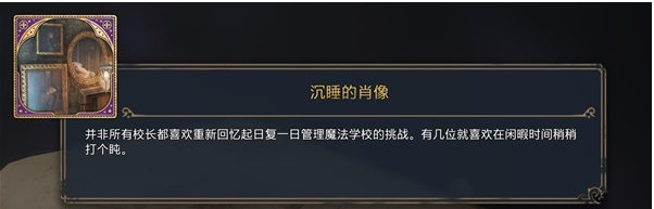 霍格沃茨之遗介绍关于解锁的原形立现书页