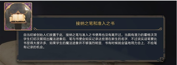霍格沃茨之遗介绍关于解锁的原形立现书页