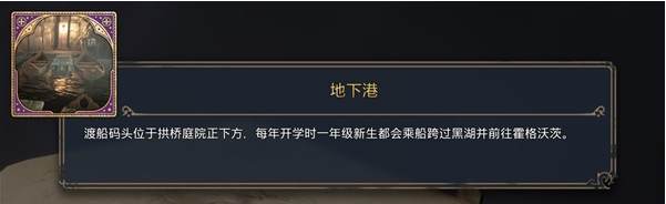 霍格沃茨之遗介绍关于解锁的原形立现书页