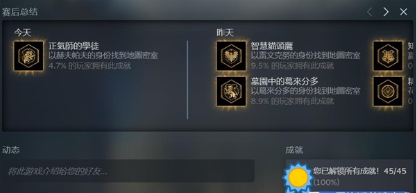 霍格沃茨之遗介绍关于解锁的原形立现书页