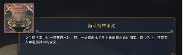 霍格沃茨之遗介绍关于解锁的原形立现书页