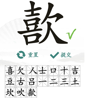 汉字找茬王歖找出17个常见字怎么过