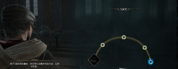 霍格沃茨之遗魔咒课图文流程一览