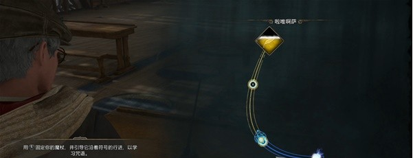 霍格沃茨之遗黑魔法防御术课程图文流程一览