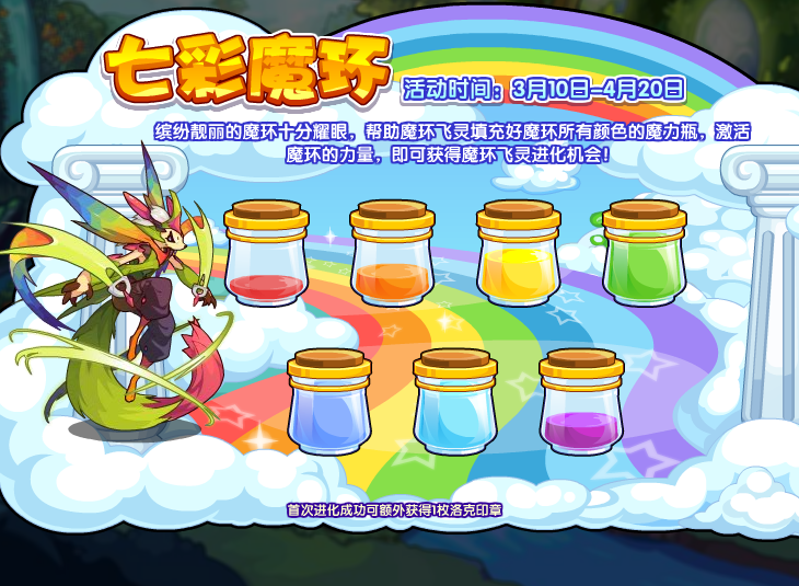 洛克王国七彩魔环活动怎么玩