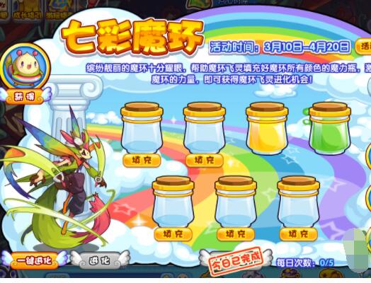 洛克王国七彩魔环活动怎么玩
