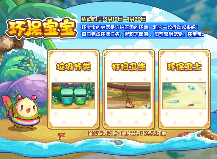 洛克王国环保宝宝活动怎么玩