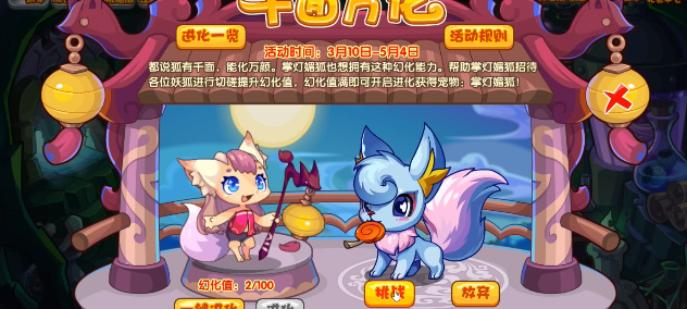 洛克王国千面万化活动怎么玩