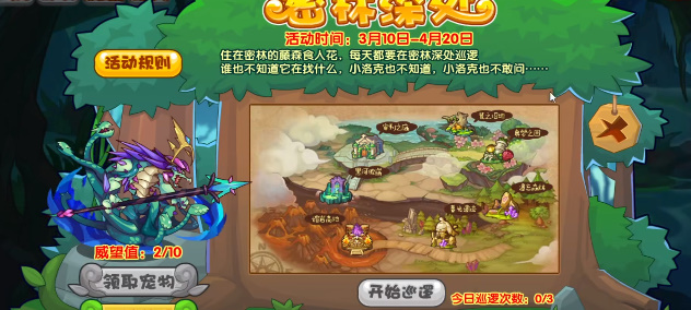 洛克王国密林深处活动怎么玩