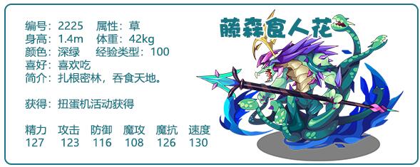 洛克王国藤森食人花技能怎么搭配