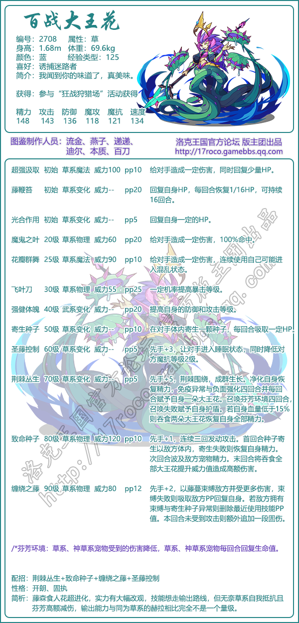 洛克王国百战大王花技能怎么搭配