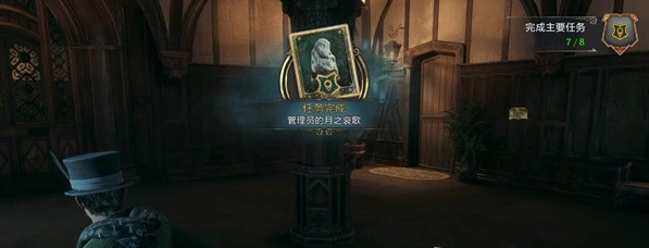 霍格沃茨之遗管理员的月之哀歌图文流程一览