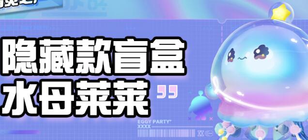 蛋仔派对最新的激活码有哪些