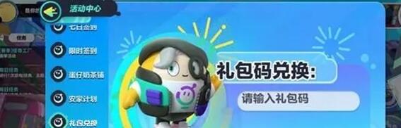 蛋仔派对最新的激活码有哪些