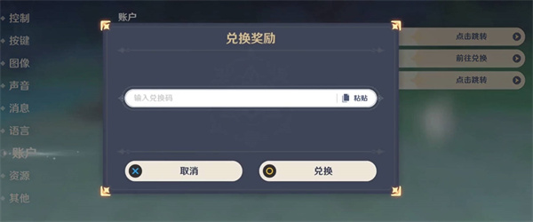原神3月13日兑换码是什么
