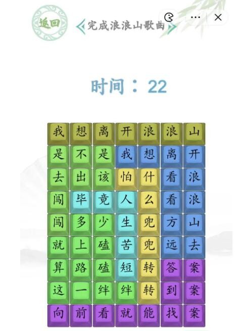 汉字找茬王完成浪浪山歌曲怎么过